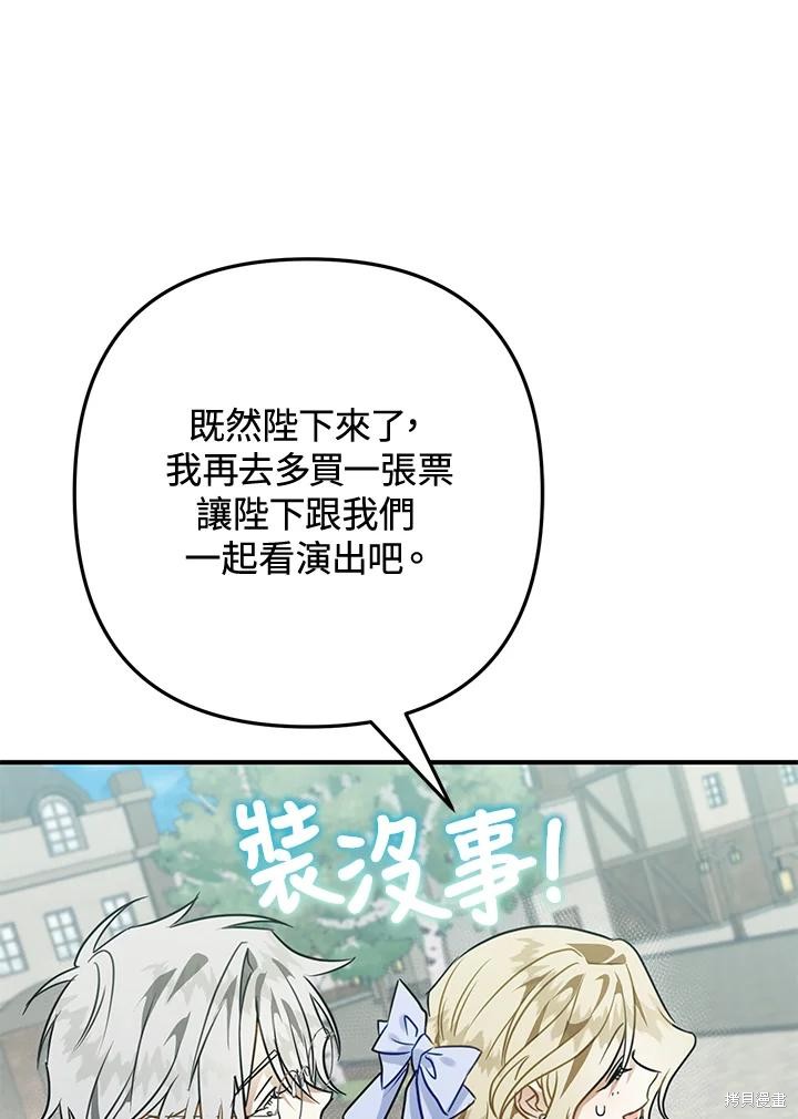 《偏偏变成了乌鸦》漫画最新章节第52话免费下拉式在线观看章节第【80】张图片