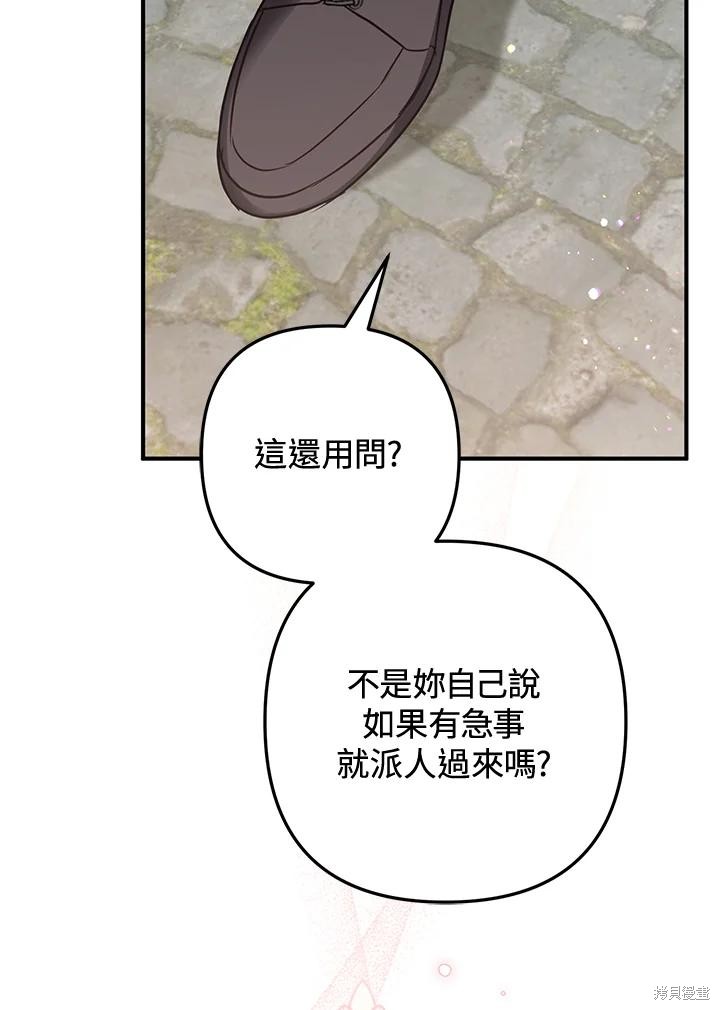 《偏偏变成了乌鸦》漫画最新章节第52话免费下拉式在线观看章节第【71】张图片