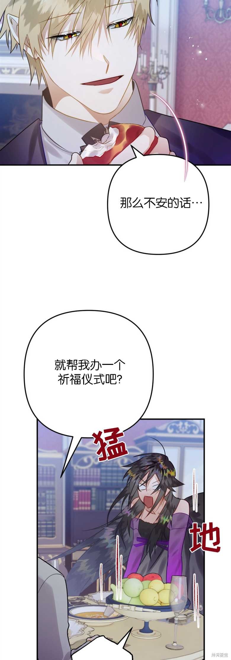 《偏偏变成了乌鸦》漫画最新章节第25话免费下拉式在线观看章节第【49】张图片