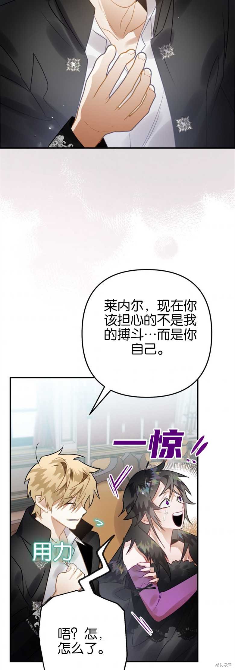 《偏偏变成了乌鸦》漫画最新章节第21话免费下拉式在线观看章节第【39】张图片