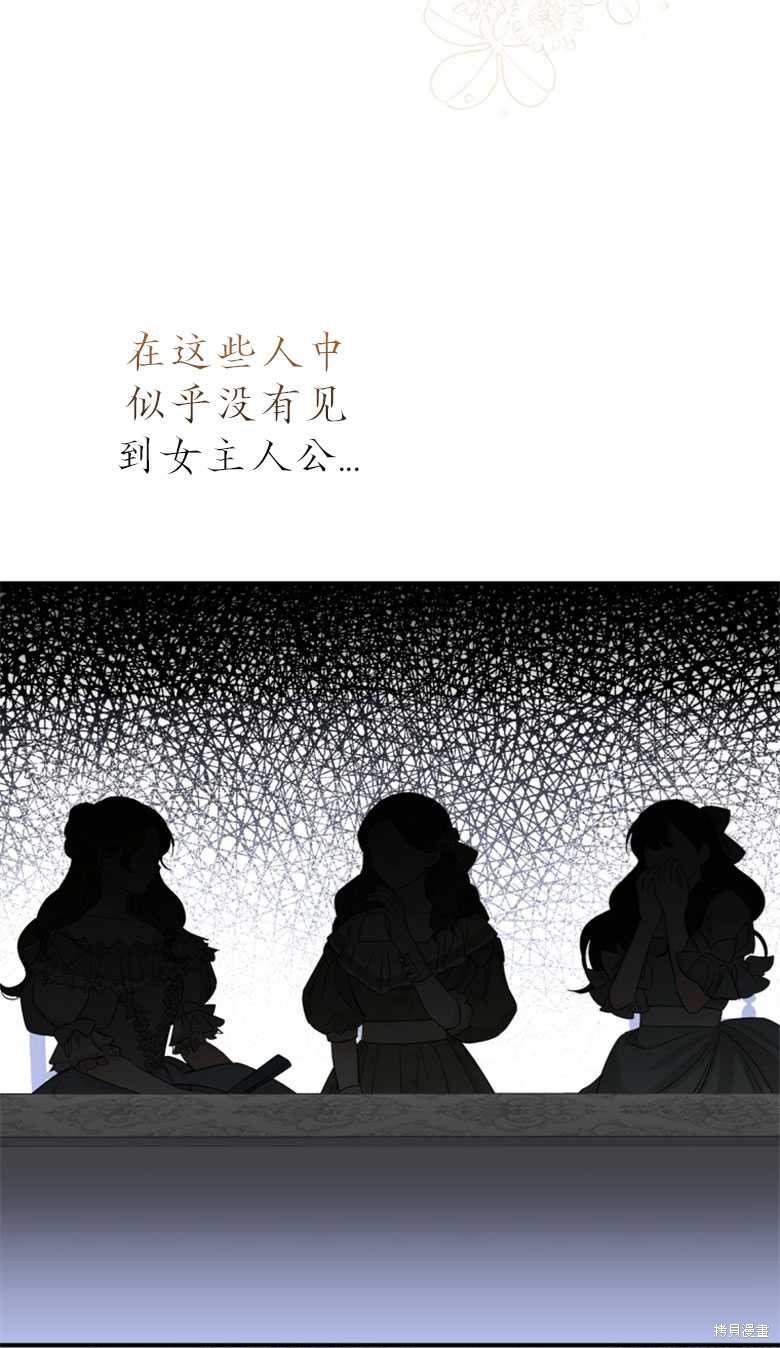 《偏偏变成了乌鸦》漫画最新章节第48话免费下拉式在线观看章节第【89】张图片