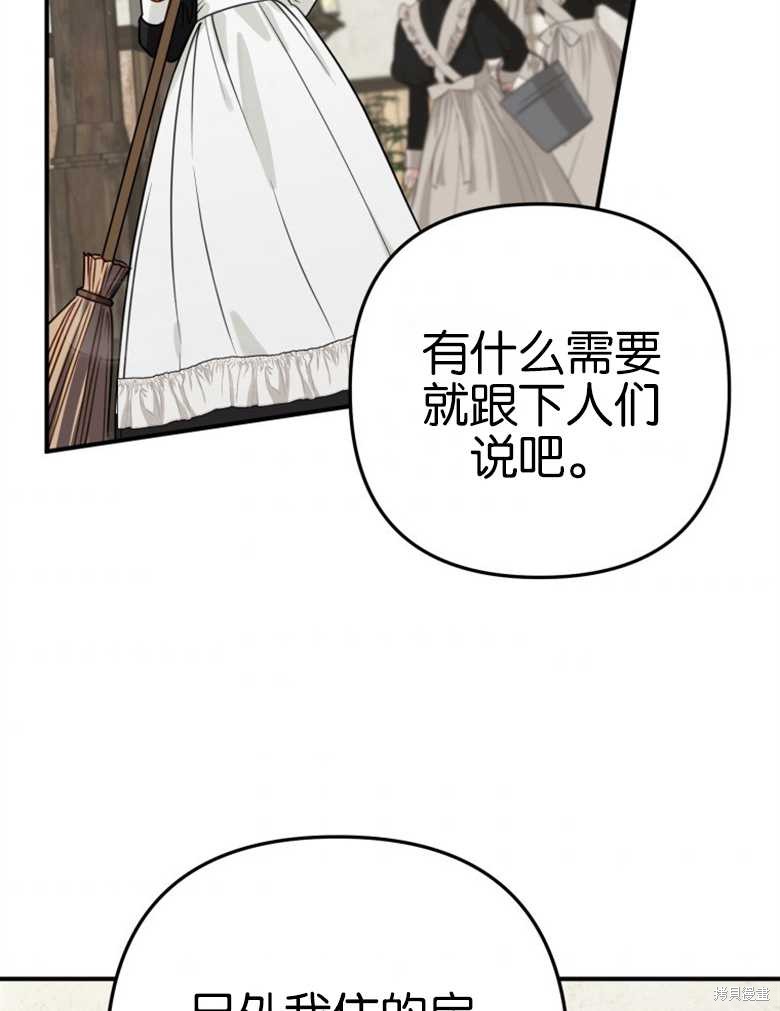 《偏偏变成了乌鸦》漫画最新章节第42话免费下拉式在线观看章节第【45】张图片