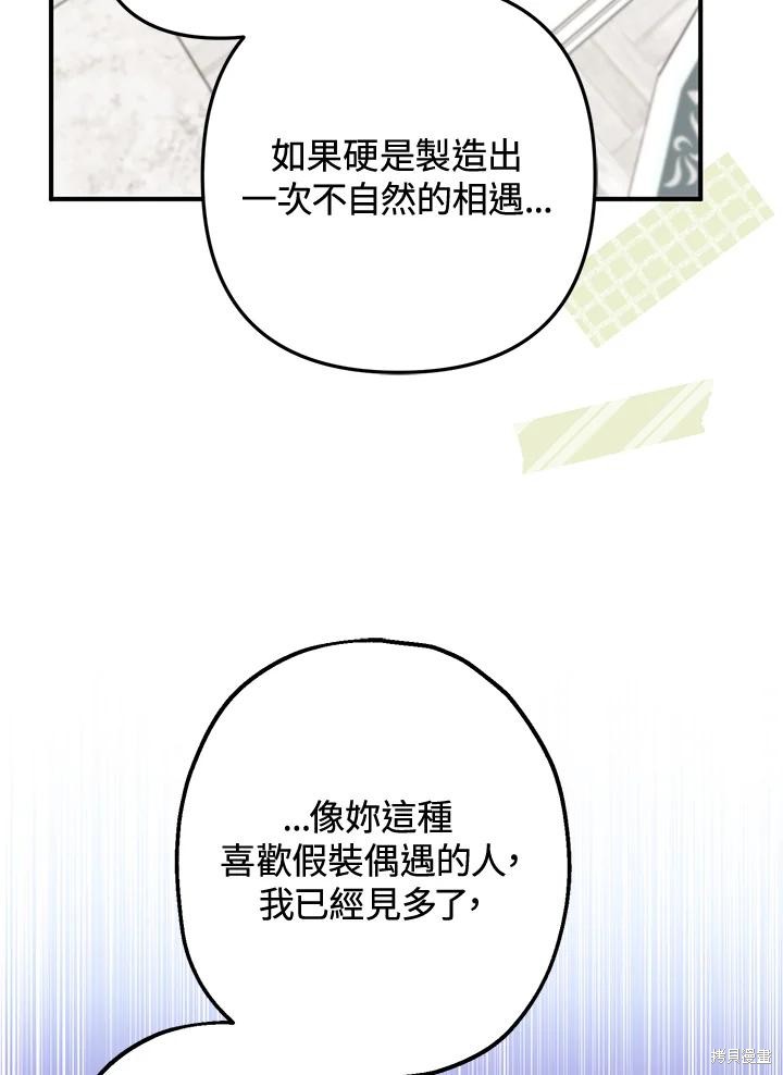 《偏偏变成了乌鸦》漫画最新章节第51话免费下拉式在线观看章节第【131】张图片