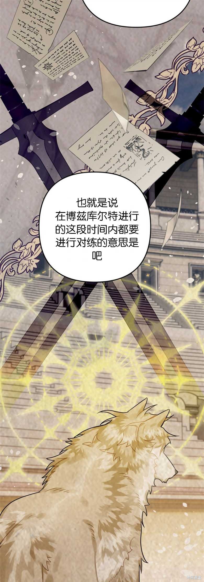 《偏偏变成了乌鸦》漫画最新章节第23话免费下拉式在线观看章节第【21】张图片