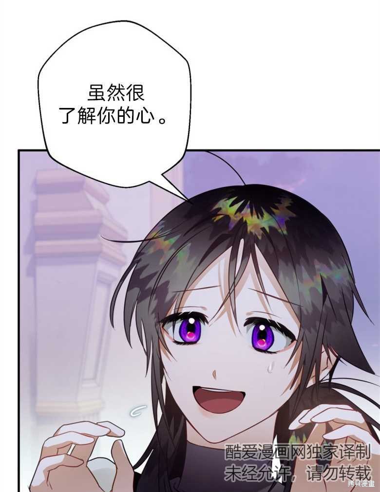 《偏偏变成了乌鸦》漫画最新章节第37话免费下拉式在线观看章节第【119】张图片