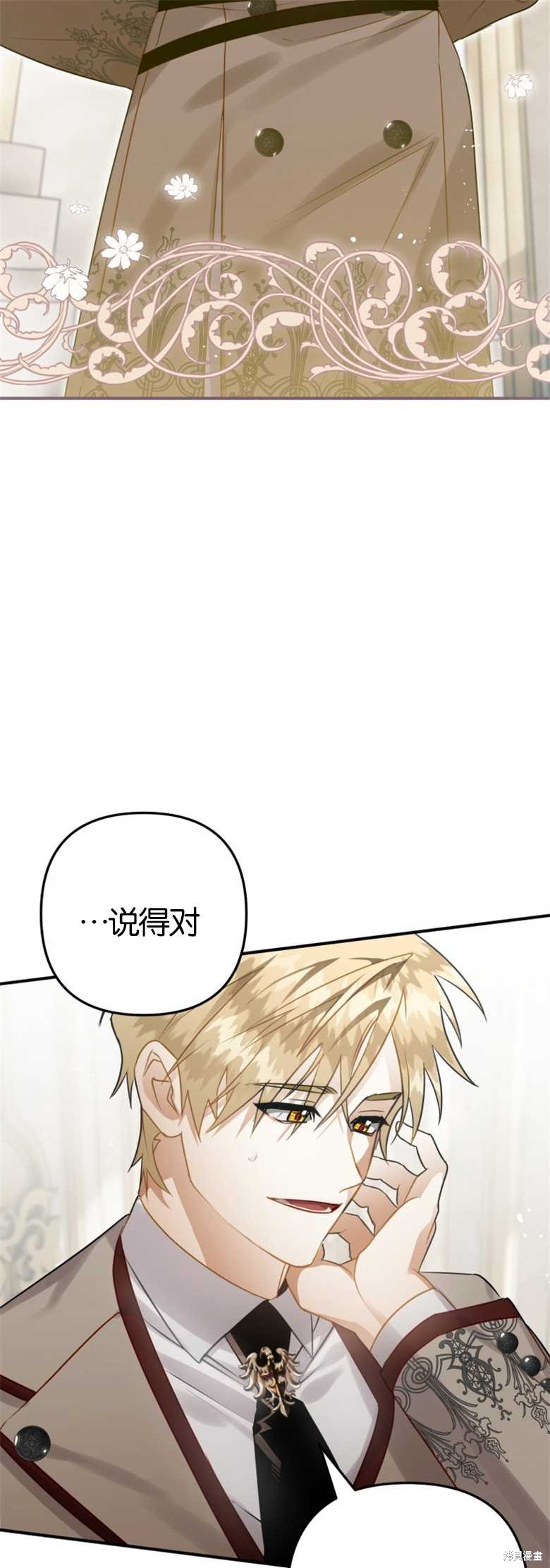 《偏偏变成了乌鸦》漫画最新章节第34话免费下拉式在线观看章节第【31】张图片