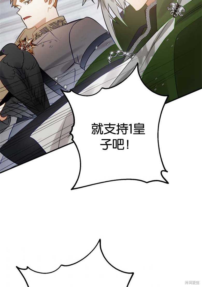 《偏偏变成了乌鸦》漫画最新章节第27话免费下拉式在线观看章节第【62】张图片