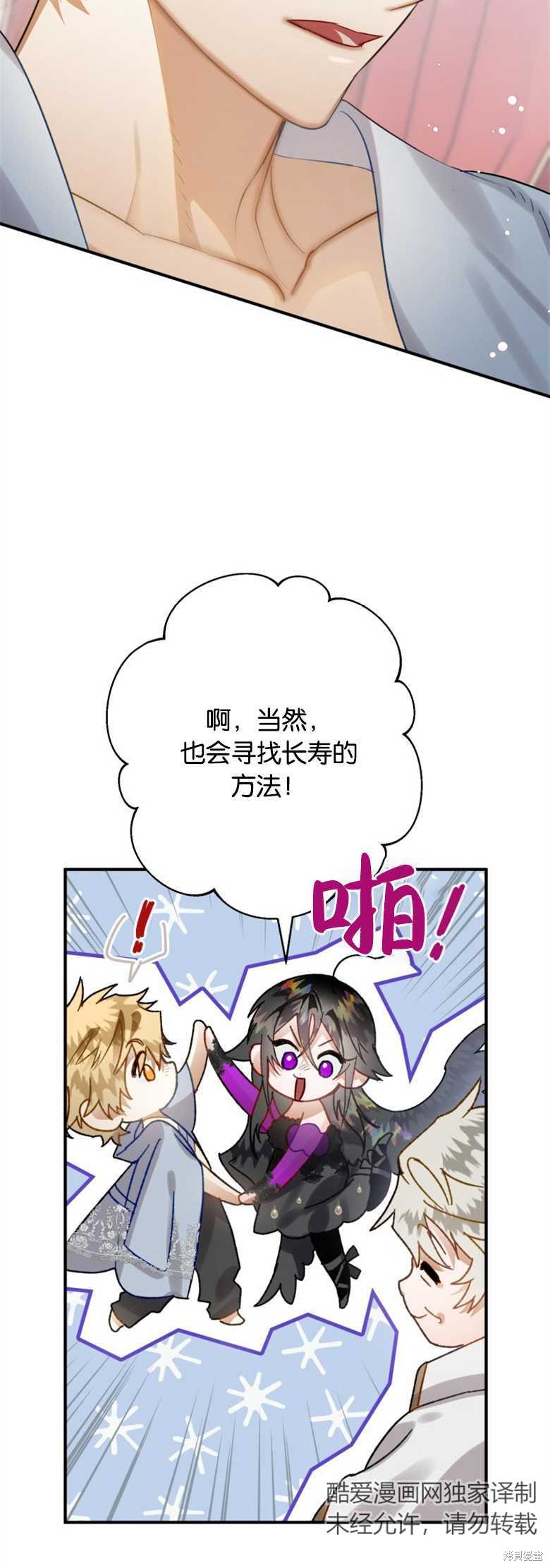 《偏偏变成了乌鸦》漫画最新章节第31话免费下拉式在线观看章节第【32】张图片