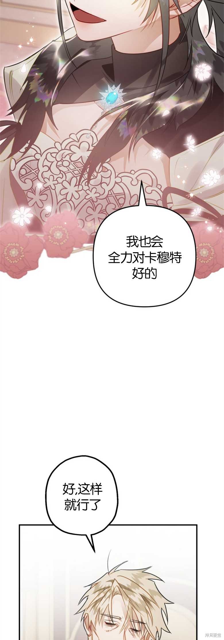 《偏偏变成了乌鸦》漫画最新章节第34话免费下拉式在线观看章节第【37】张图片