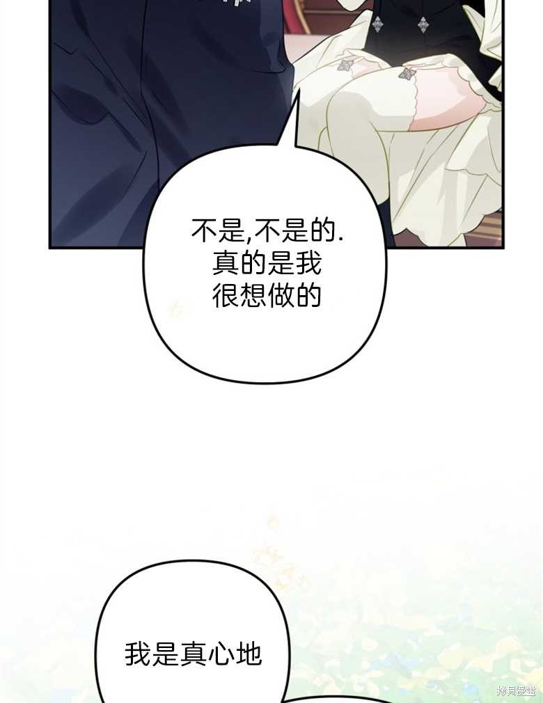 《偏偏变成了乌鸦》漫画最新章节第37话免费下拉式在线观看章节第【10】张图片