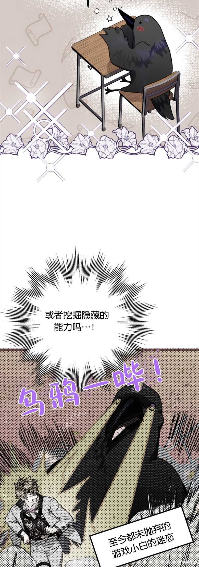 《偏偏变成了乌鸦》漫画最新章节第24话免费下拉式在线观看章节第【13】张图片