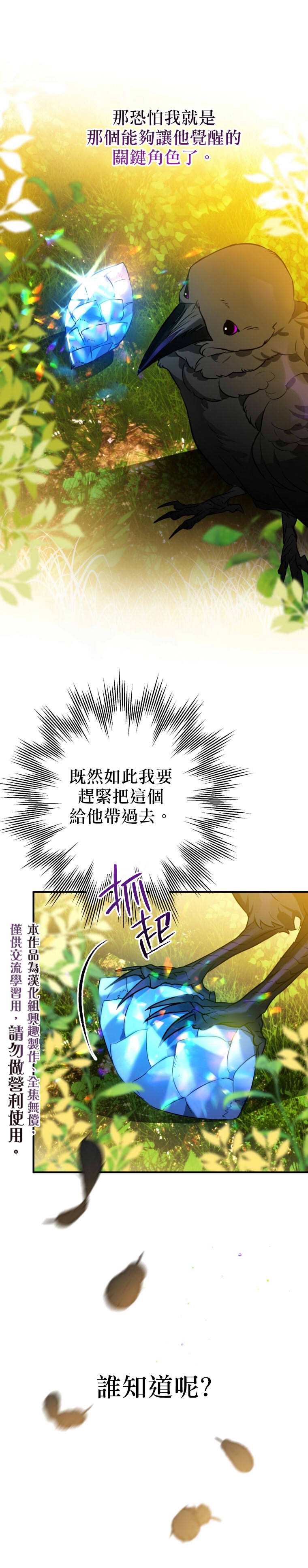 《偏偏变成了乌鸦》漫画最新章节第3话免费下拉式在线观看章节第【25】张图片