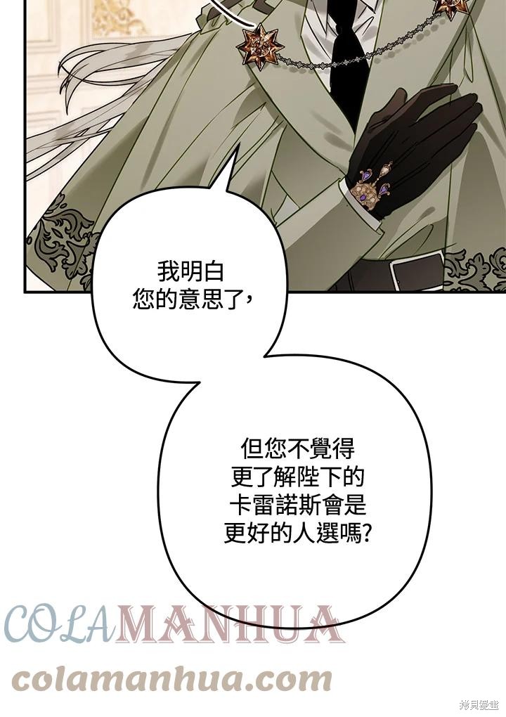 《偏偏变成了乌鸦》漫画最新章节第52话免费下拉式在线观看章节第【29】张图片