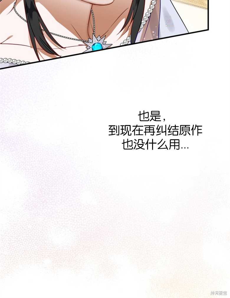 《偏偏变成了乌鸦》漫画最新章节第46话免费下拉式在线观看章节第【60】张图片