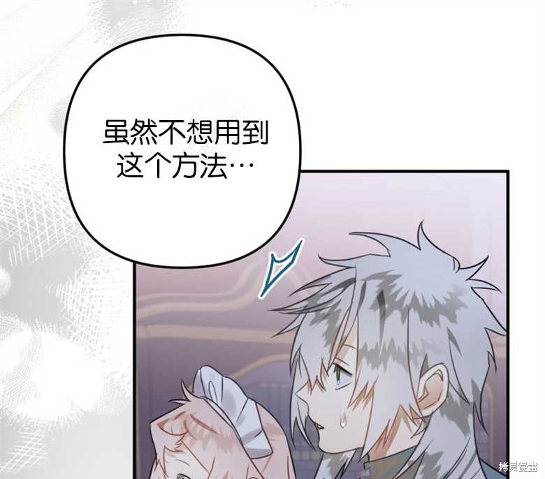 《偏偏变成了乌鸦》漫画最新章节第19话免费下拉式在线观看章节第【51】张图片