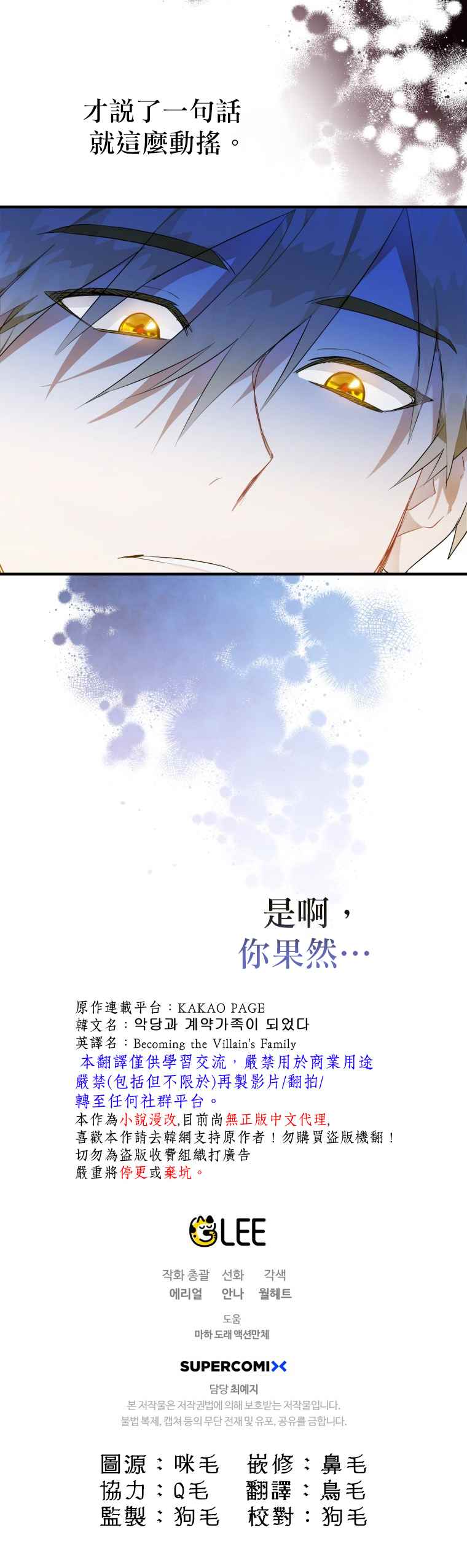 《偏偏变成了乌鸦》漫画最新章节第6话免费下拉式在线观看章节第【29】张图片