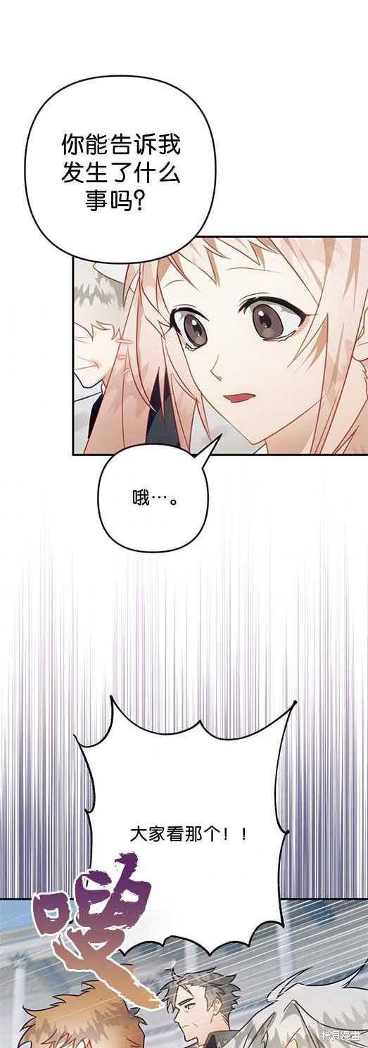 《偏偏变成了乌鸦》漫画最新章节第27话免费下拉式在线观看章节第【48】张图片