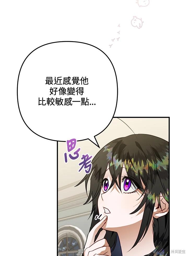 《偏偏变成了乌鸦》漫画最新章节第51话免费下拉式在线观看章节第【124】张图片