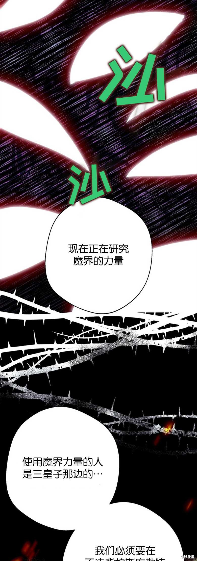 《偏偏变成了乌鸦》漫画最新章节第25话免费下拉式在线观看章节第【27】张图片