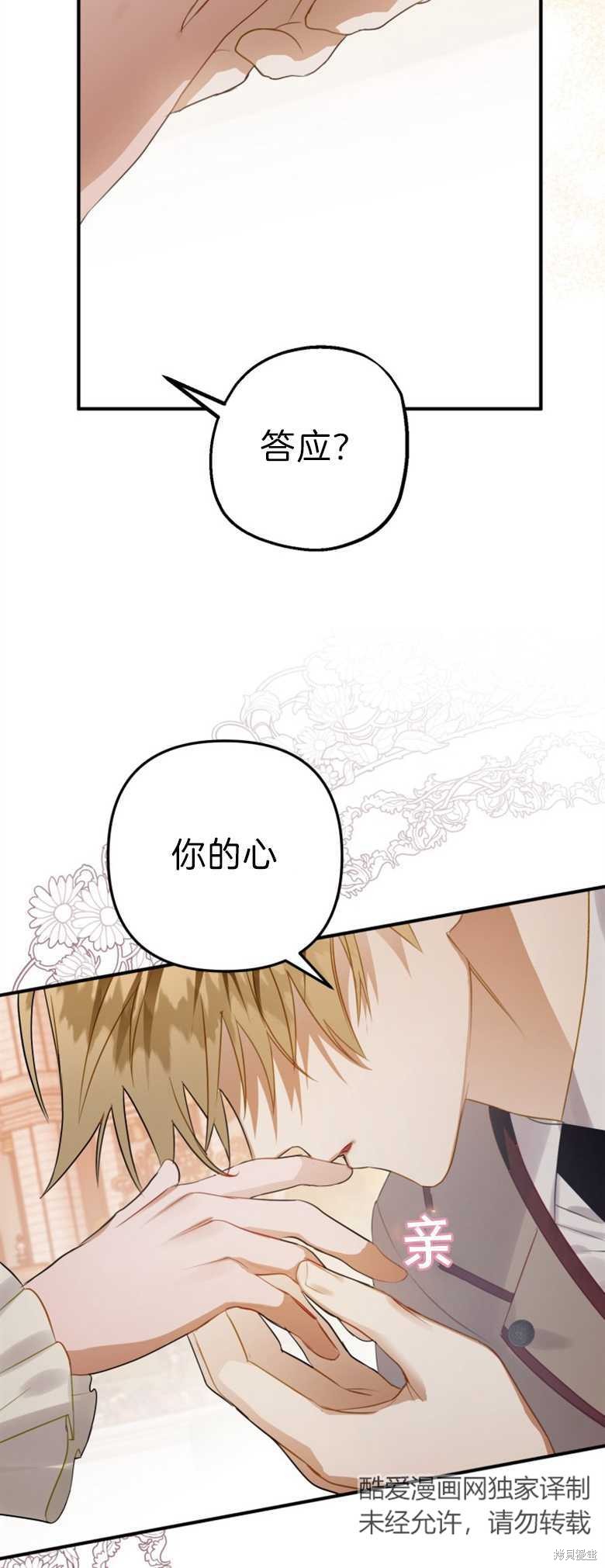 《偏偏变成了乌鸦》漫画最新章节第35话免费下拉式在线观看章节第【34】张图片