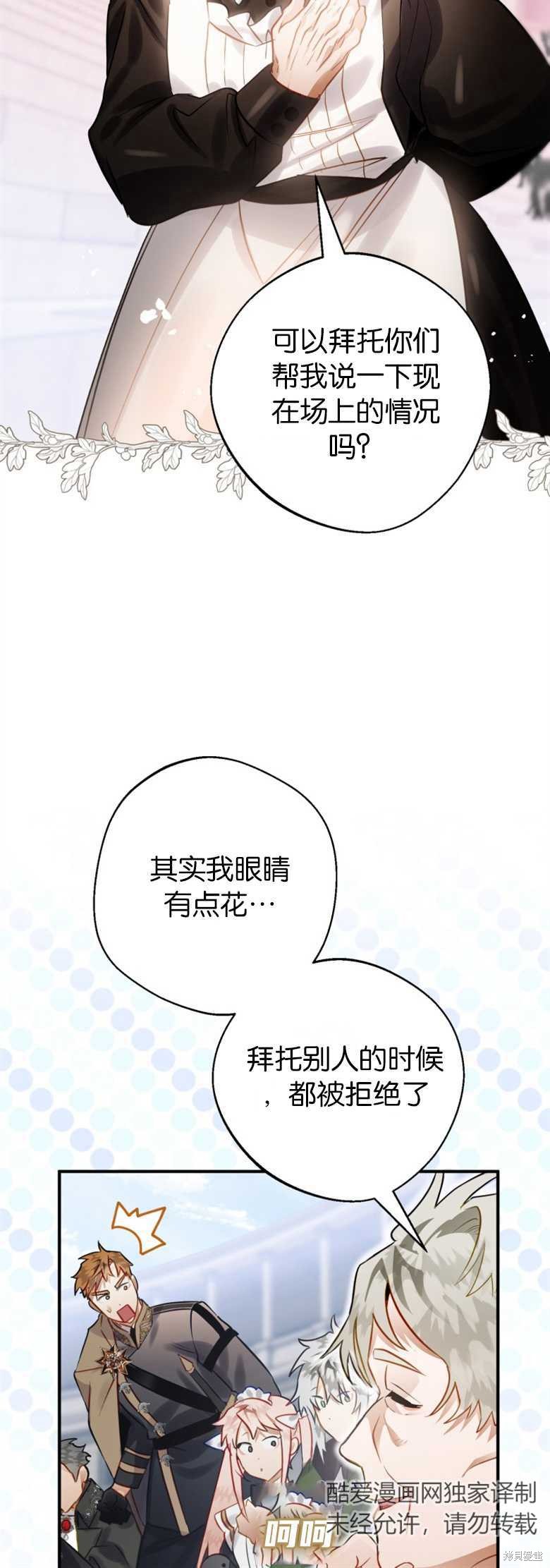 《偏偏变成了乌鸦》漫画最新章节第26话免费下拉式在线观看章节第【40】张图片