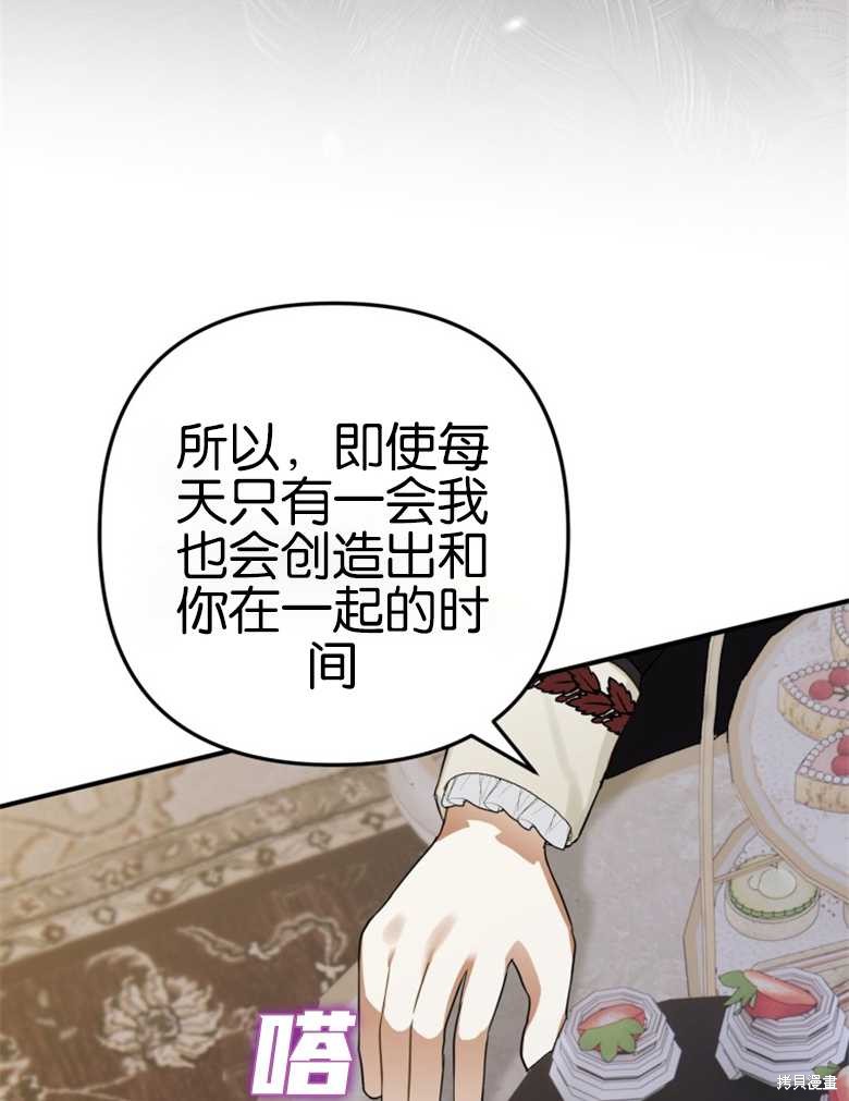 《偏偏变成了乌鸦》漫画最新章节第40话免费下拉式在线观看章节第【59】张图片