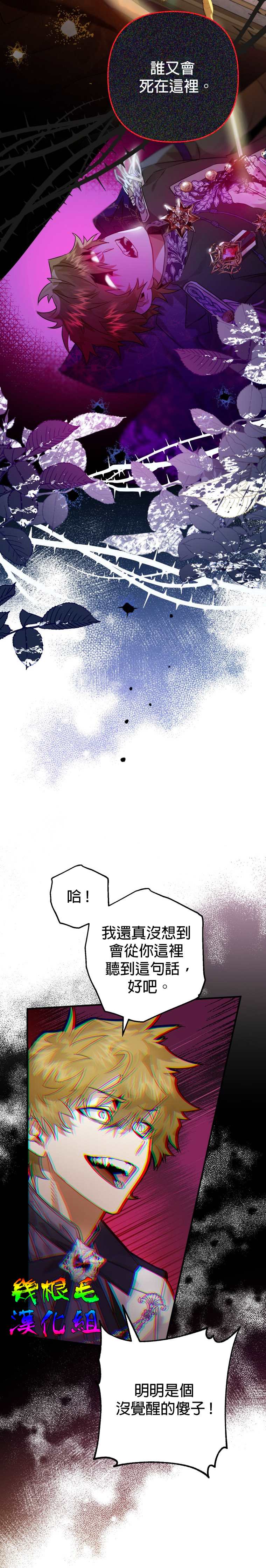 《偏偏变成了乌鸦》漫画最新章节第8话免费下拉式在线观看章节第【13】张图片