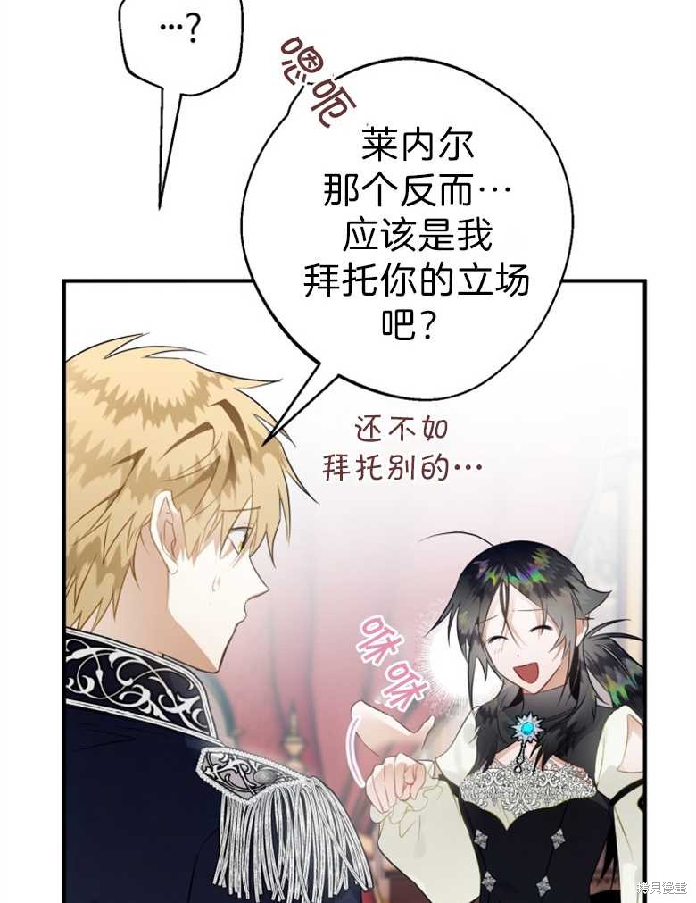 《偏偏变成了乌鸦》漫画最新章节第37话免费下拉式在线观看章节第【9】张图片