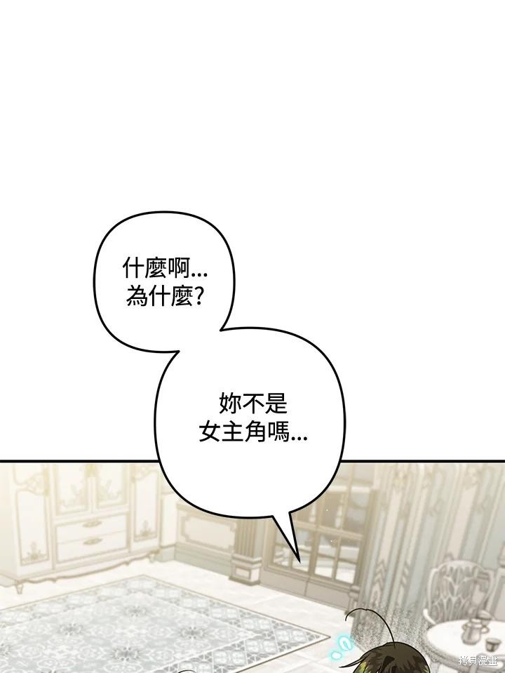 《偏偏变成了乌鸦》漫画最新章节第51话免费下拉式在线观看章节第【54】张图片