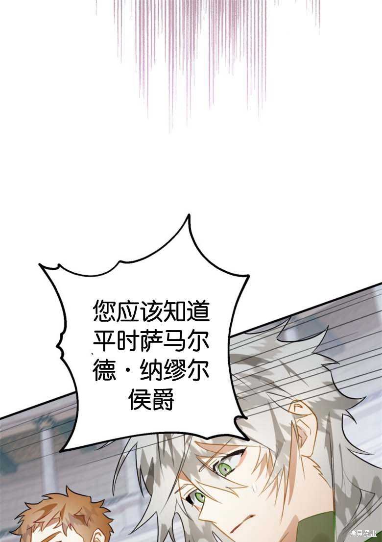 《偏偏变成了乌鸦》漫画最新章节第27话免费下拉式在线观看章节第【61】张图片