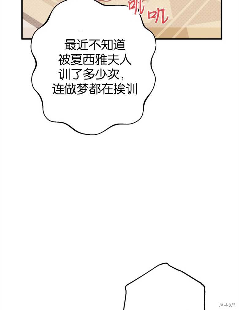 《偏偏变成了乌鸦》漫画最新章节第45话免费下拉式在线观看章节第【25】张图片