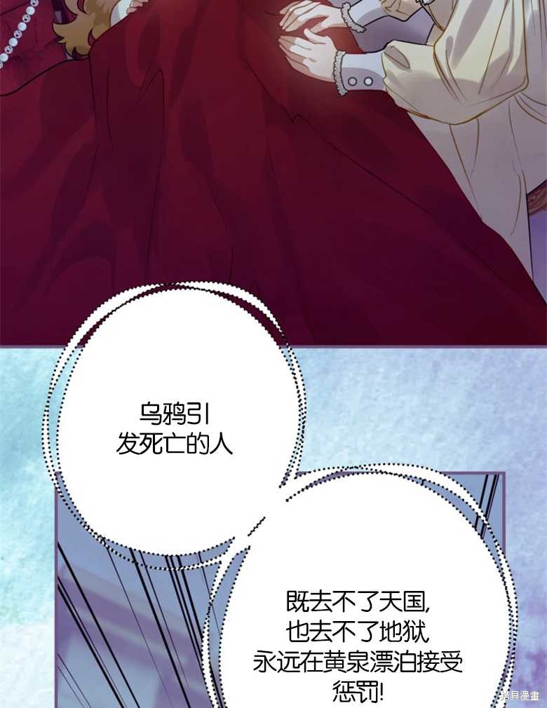 《偏偏变成了乌鸦》漫画最新章节第36话免费下拉式在线观看章节第【92】张图片