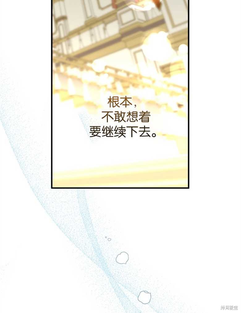 《偏偏变成了乌鸦》漫画最新章节第46话免费下拉式在线观看章节第【42】张图片