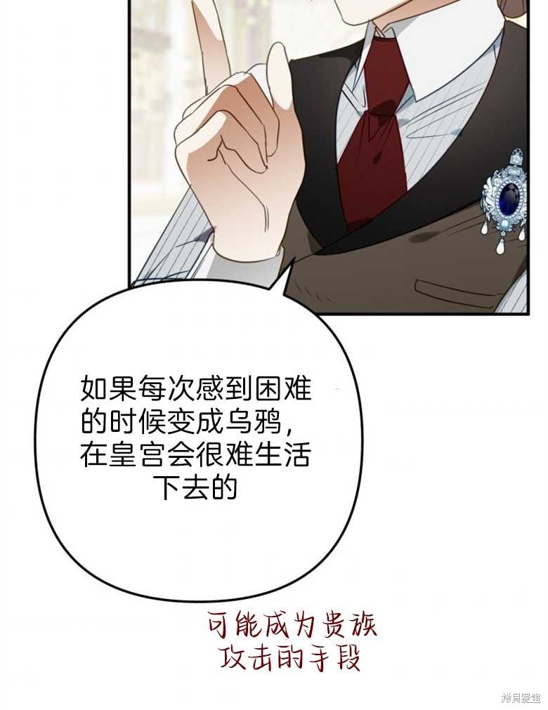 《偏偏变成了乌鸦》漫画最新章节第43话免费下拉式在线观看章节第【85】张图片