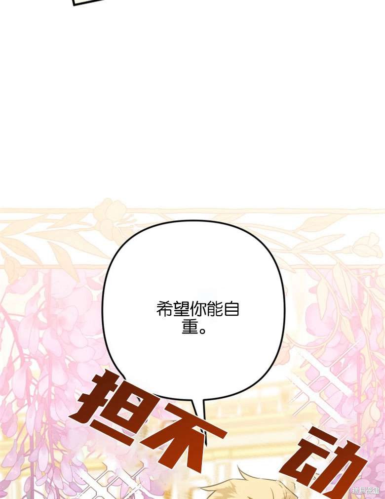 《偏偏变成了乌鸦》漫画最新章节第47话免费下拉式在线观看章节第【34】张图片