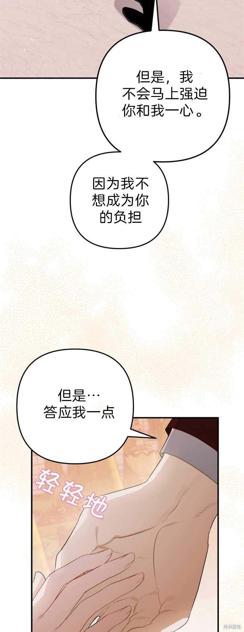 《偏偏变成了乌鸦》漫画最新章节第35话免费下拉式在线观看章节第【33】张图片