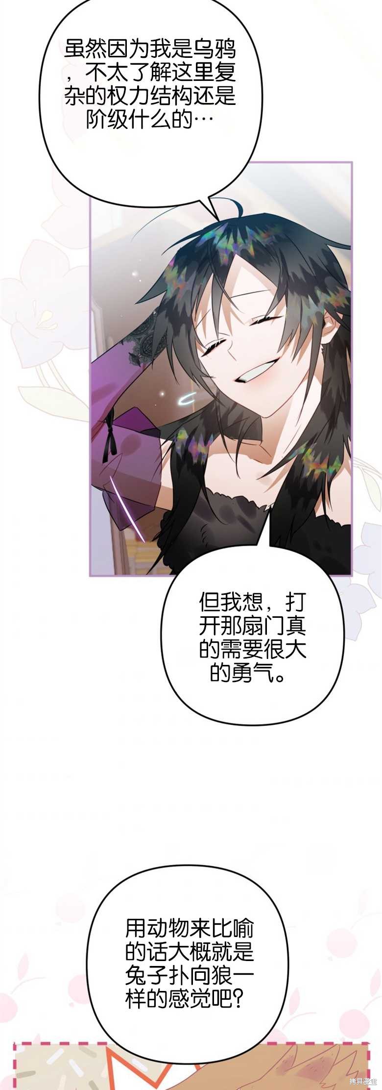 《偏偏变成了乌鸦》漫画最新章节第21话免费下拉式在线观看章节第【16】张图片