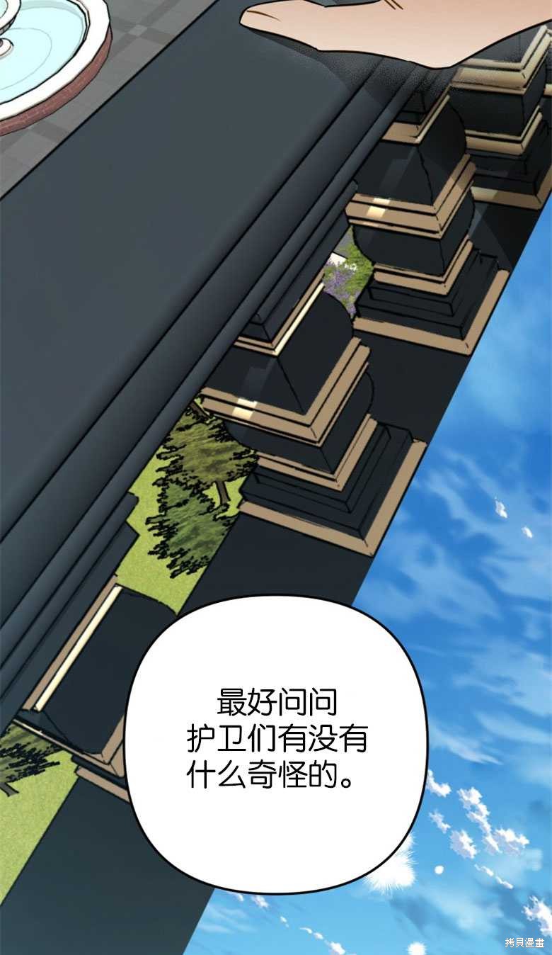 《偏偏变成了乌鸦》漫画最新章节第49话免费下拉式在线观看章节第【35】张图片