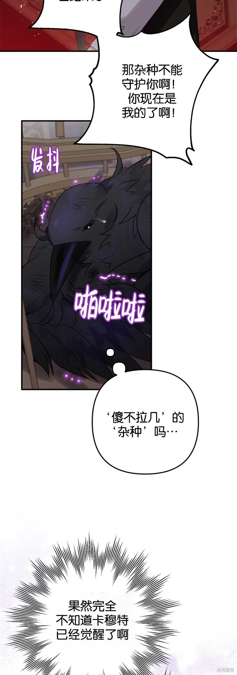 《偏偏变成了乌鸦》漫画最新章节第18话免费下拉式在线观看章节第【18】张图片