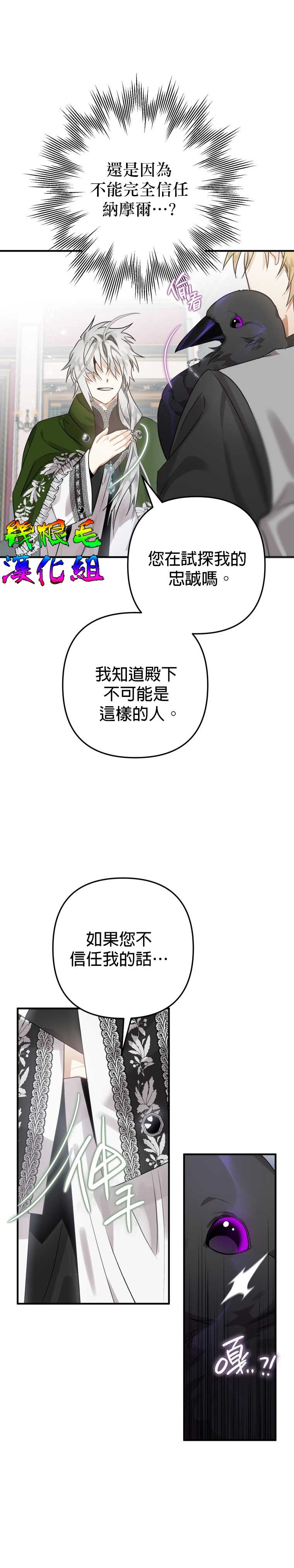 《偏偏变成了乌鸦》漫画最新章节第10话免费下拉式在线观看章节第【16】张图片