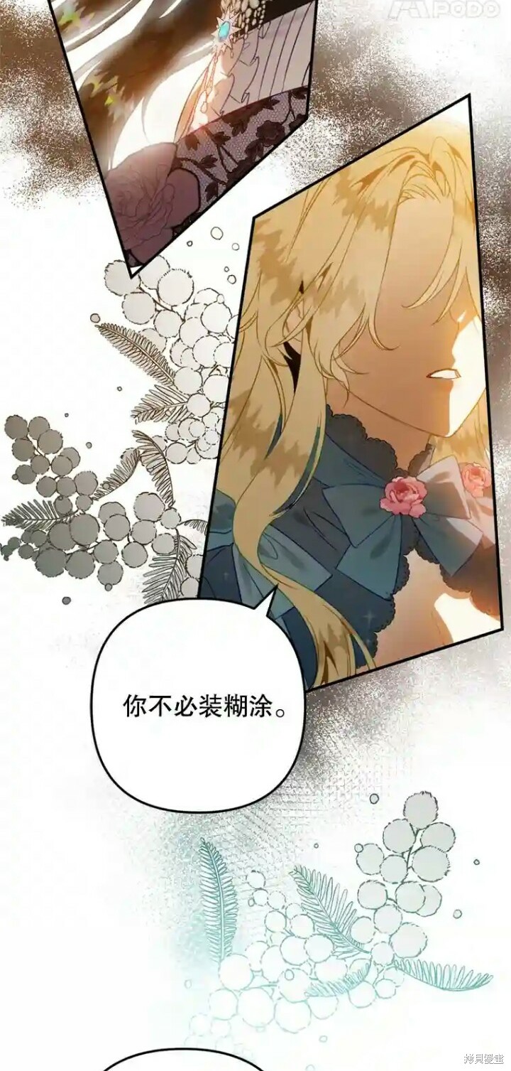 《偏偏变成了乌鸦》漫画最新章节第50话免费下拉式在线观看章节第【7】张图片