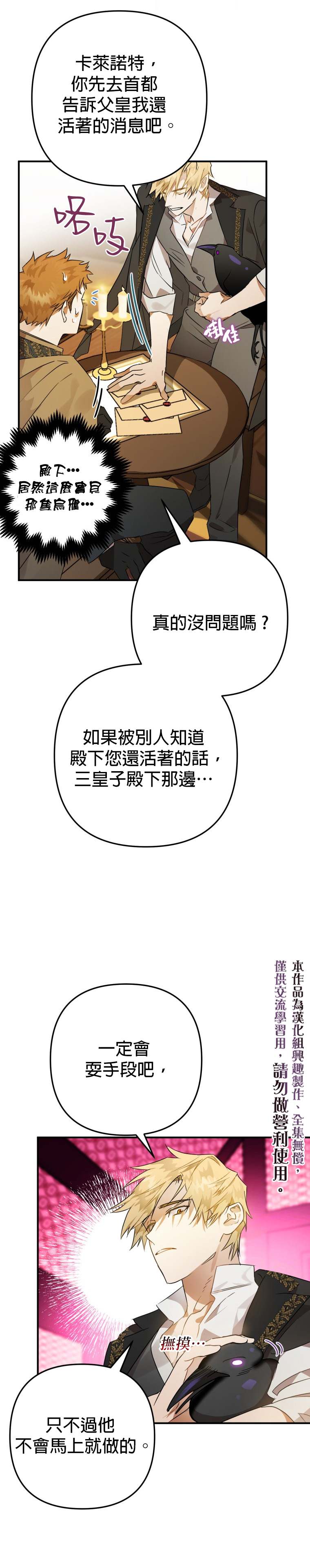 《偏偏变成了乌鸦》漫画最新章节第5话免费下拉式在线观看章节第【25】张图片