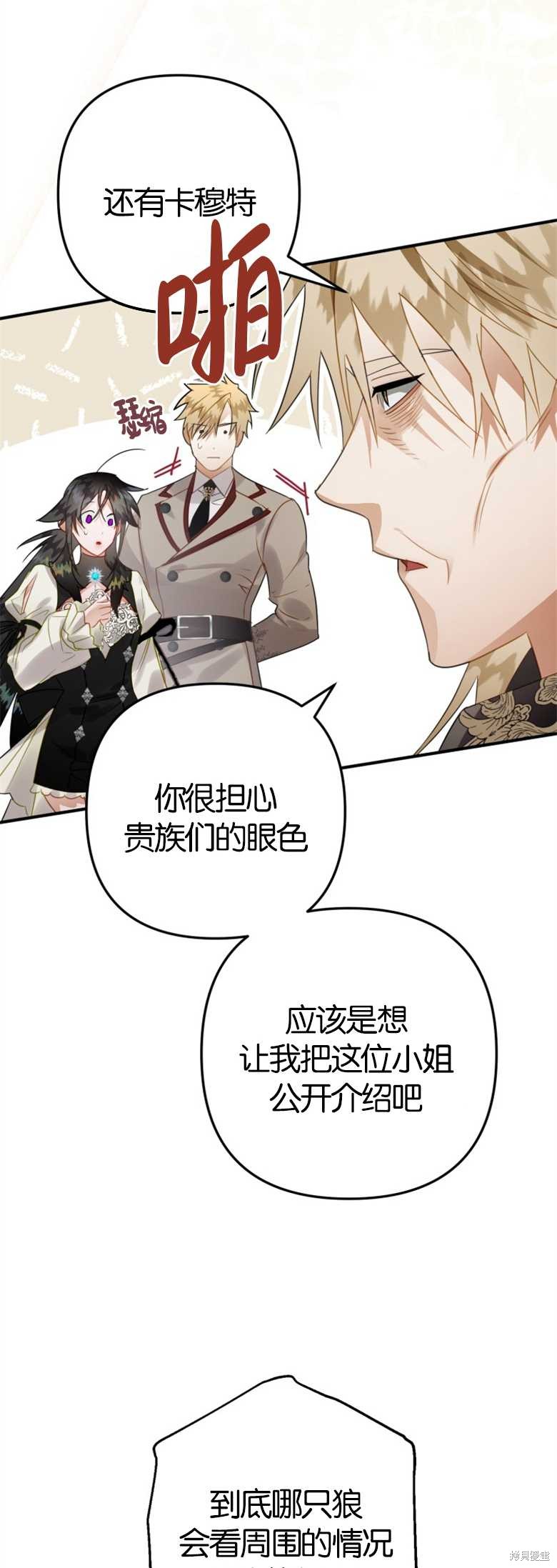 《偏偏变成了乌鸦》漫画最新章节第34话免费下拉式在线观看章节第【28】张图片