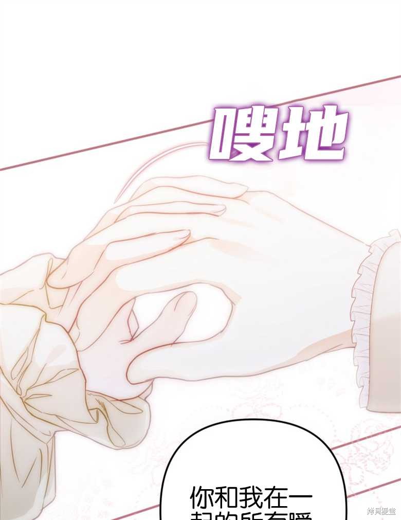 《偏偏变成了乌鸦》漫画最新章节第40话免费下拉式在线观看章节第【61】张图片