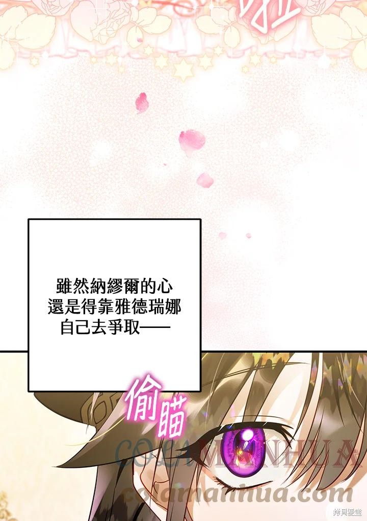 《偏偏变成了乌鸦》漫画最新章节第52话免费下拉式在线观看章节第【37】张图片
