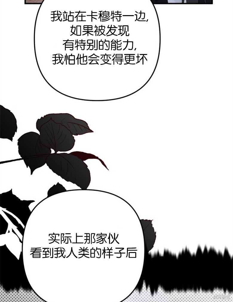 《偏偏变成了乌鸦》漫画最新章节第39话免费下拉式在线观看章节第【23】张图片