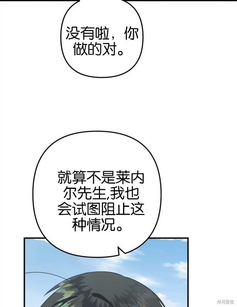 《偏偏变成了乌鸦》漫画最新章节第42话免费下拉式在线观看章节第【23】张图片