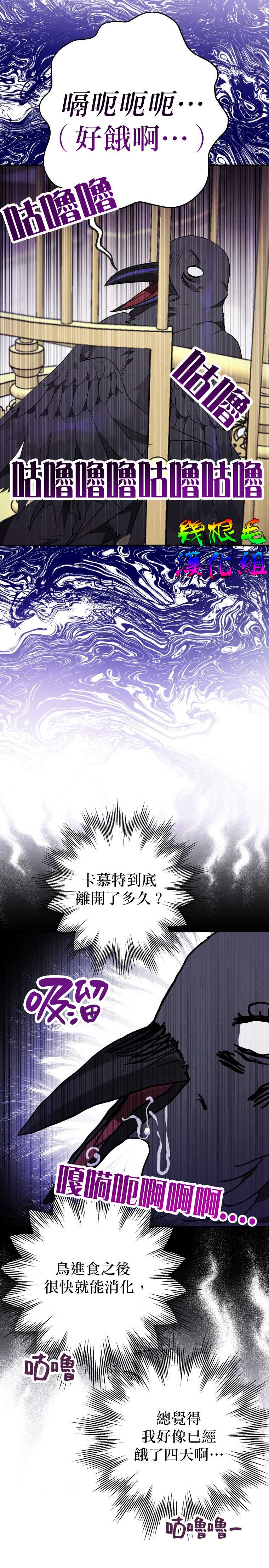 《偏偏变成了乌鸦》漫画最新章节第7话免费下拉式在线观看章节第【19】张图片