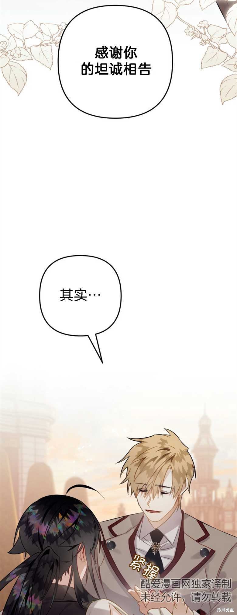 《偏偏变成了乌鸦》漫画最新章节第35话免费下拉式在线观看章节第【8】张图片