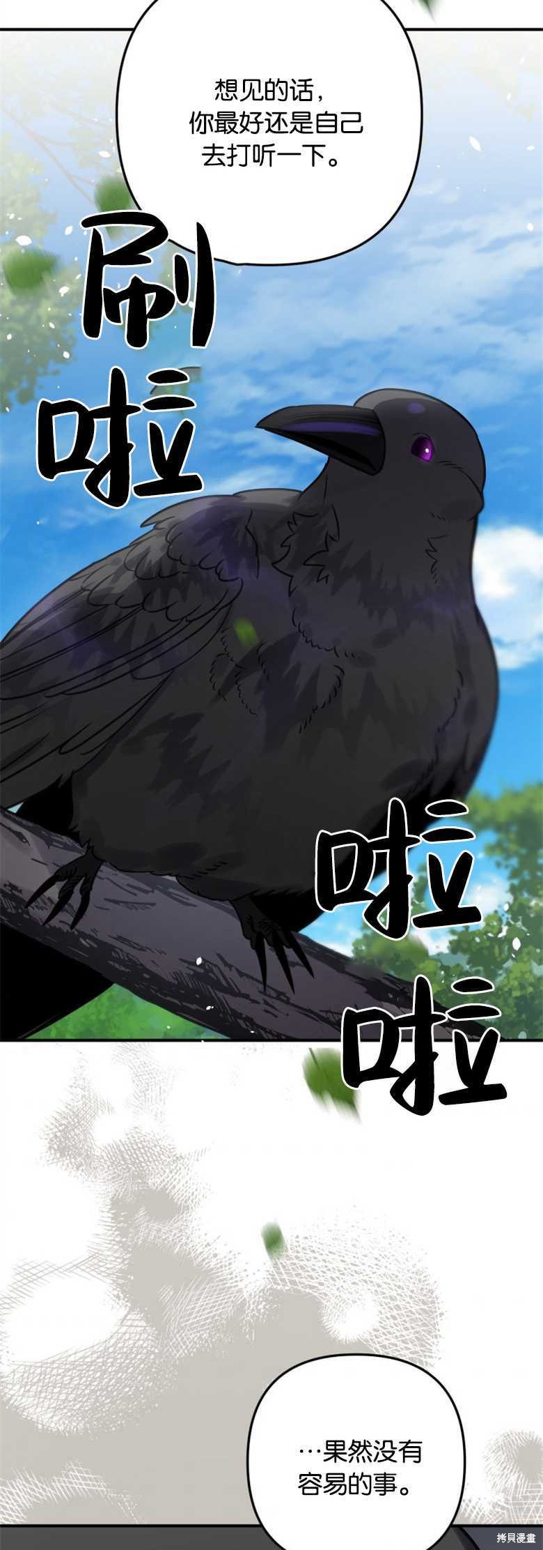 《偏偏变成了乌鸦》漫画最新章节第24话免费下拉式在线观看章节第【16】张图片